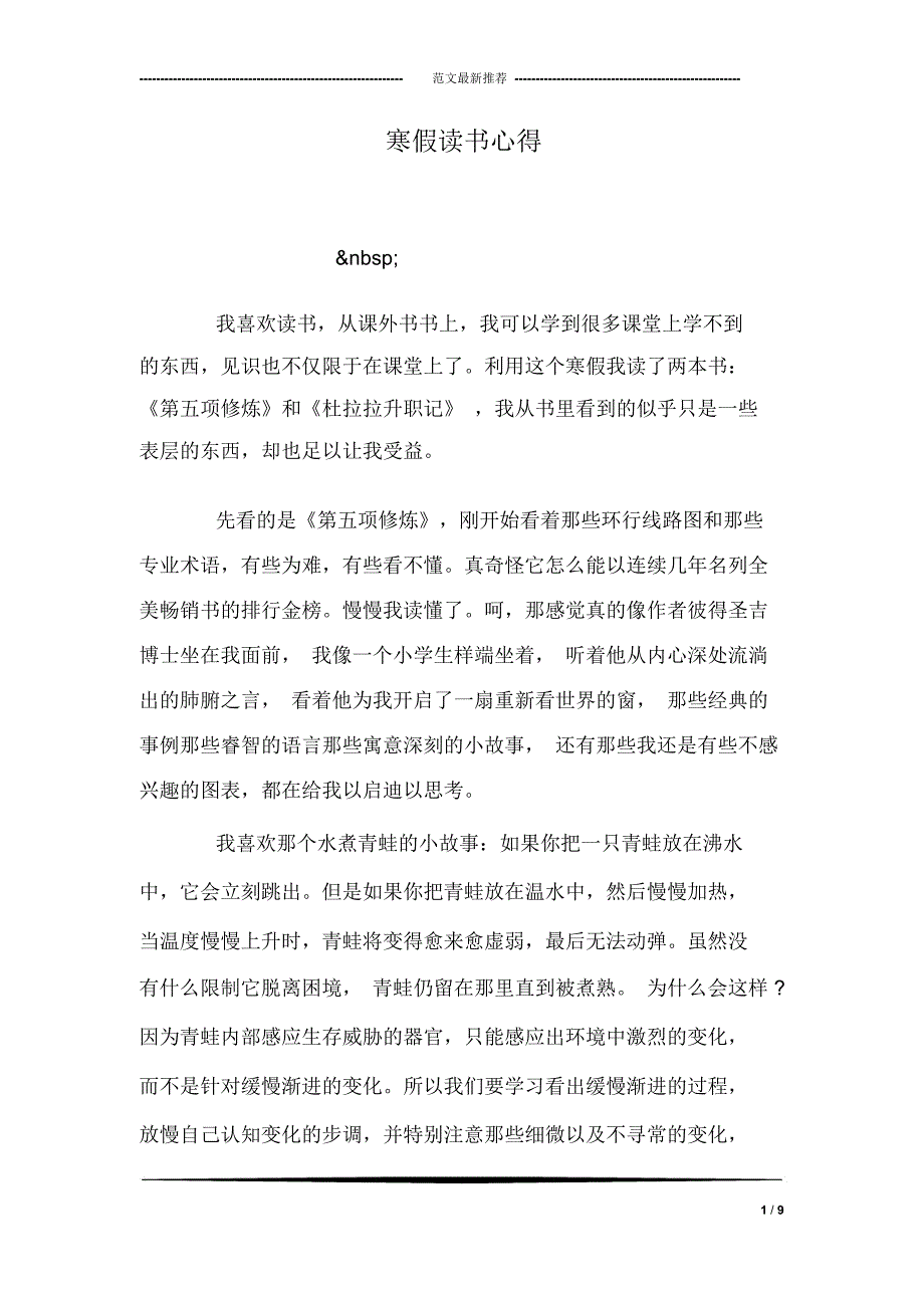 寒假读书心得_第1页