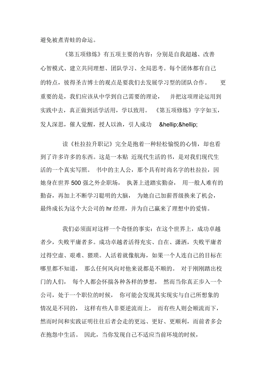 寒假读书心得_第2页