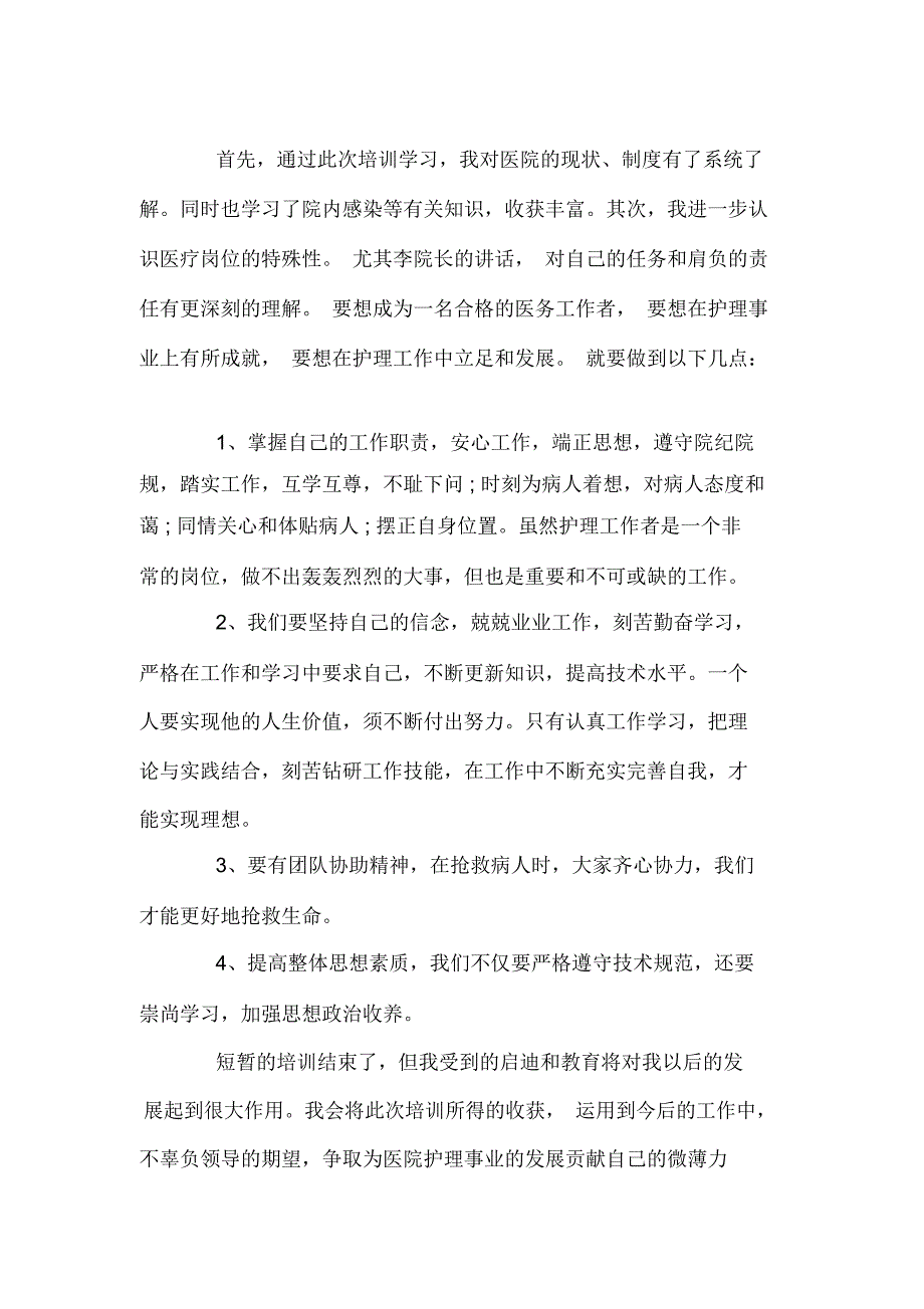 寒假读书心得_第4页