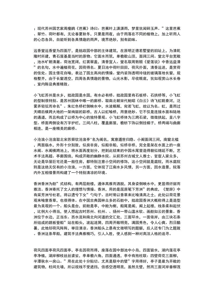 拙政园命名_第3页