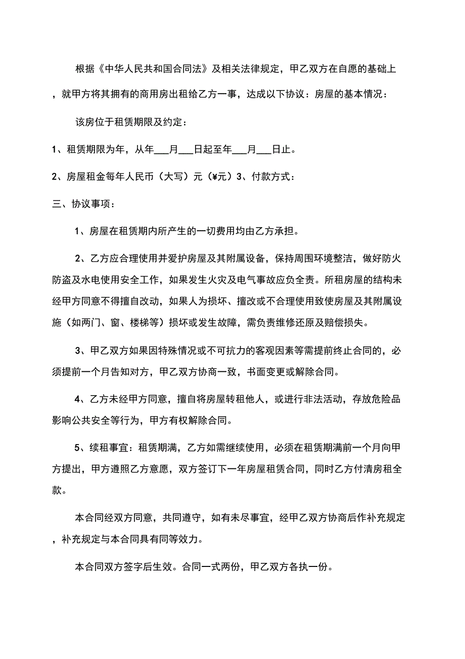 2022年商铺房屋租赁合同范本书_第3页