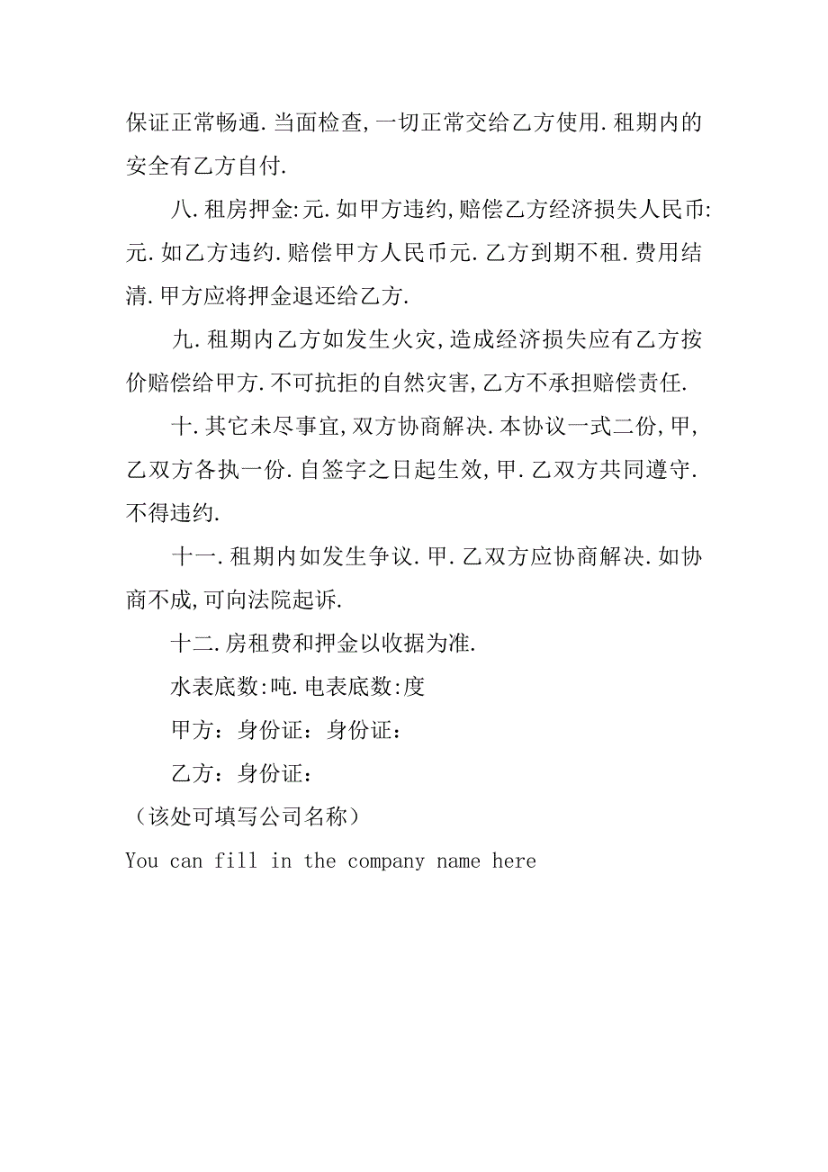 2023年房屋出租合同例文：铺面租房协议书(通用版合同例文)x_第4页