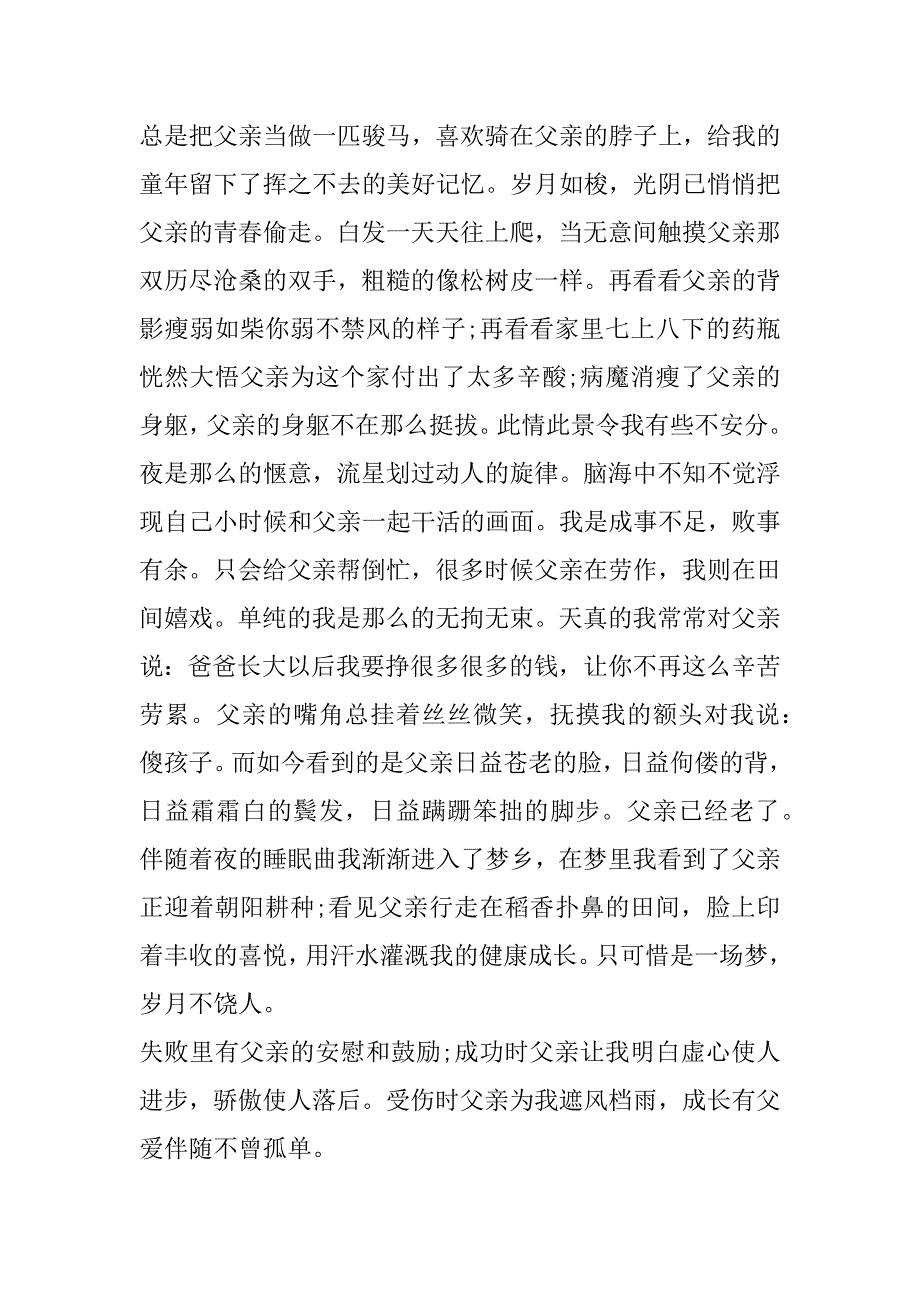 2023年年我对爸爸说500字作文六年级合集（全文完整）_第2页