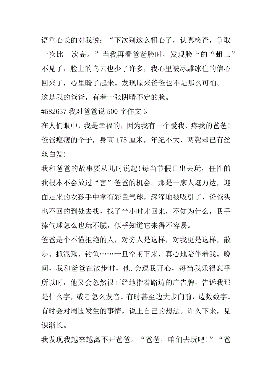 2023年年我对爸爸说500字作文六年级合集（全文完整）_第4页