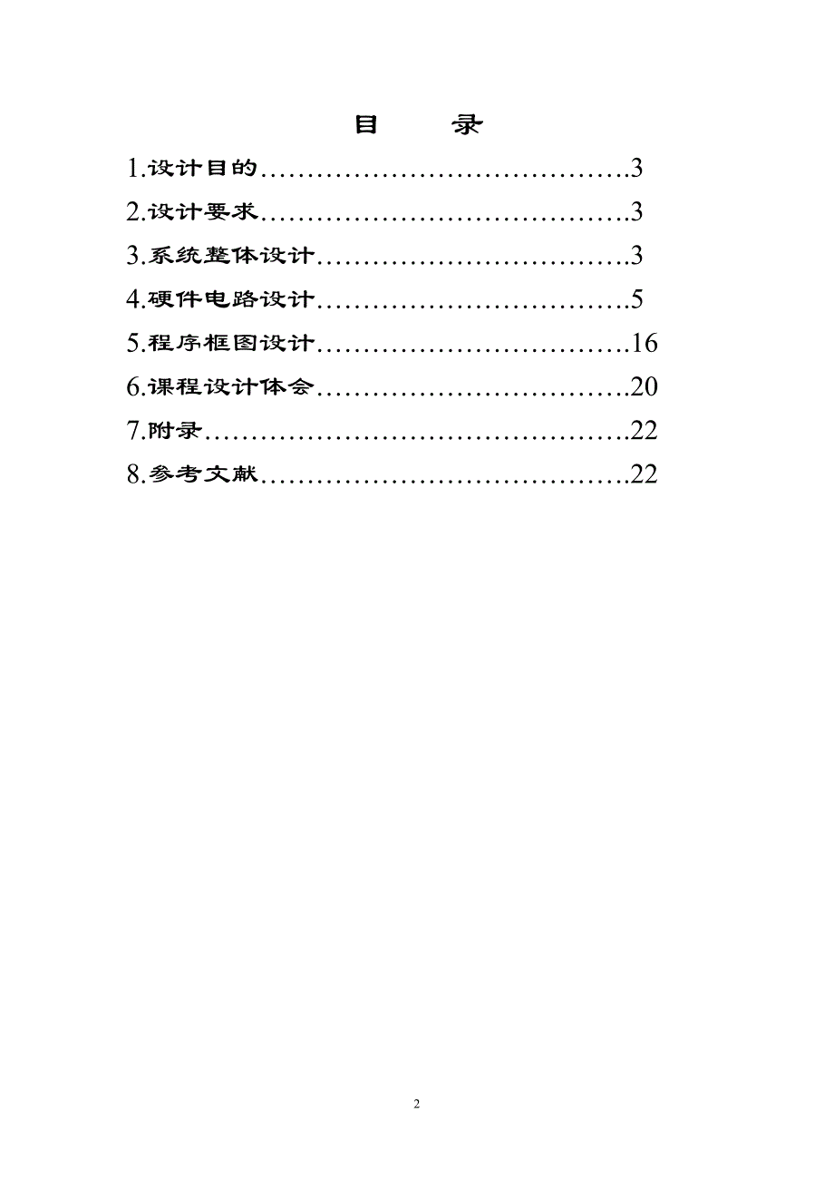 微机原理课程设计_第2页