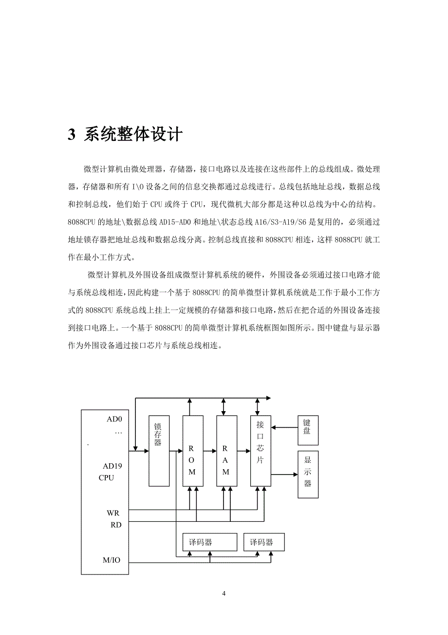 微机原理课程设计_第4页