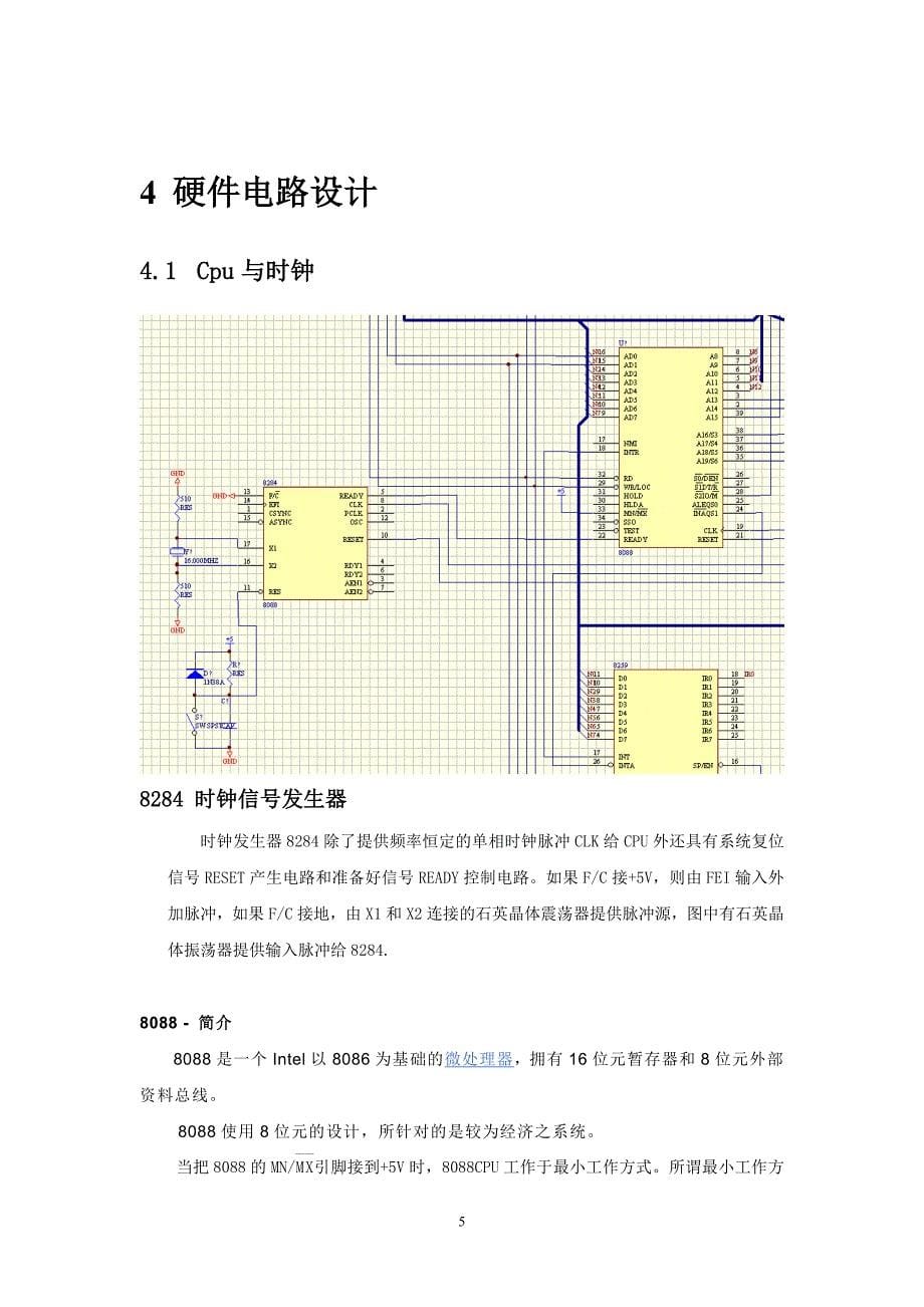 微机原理课程设计_第5页