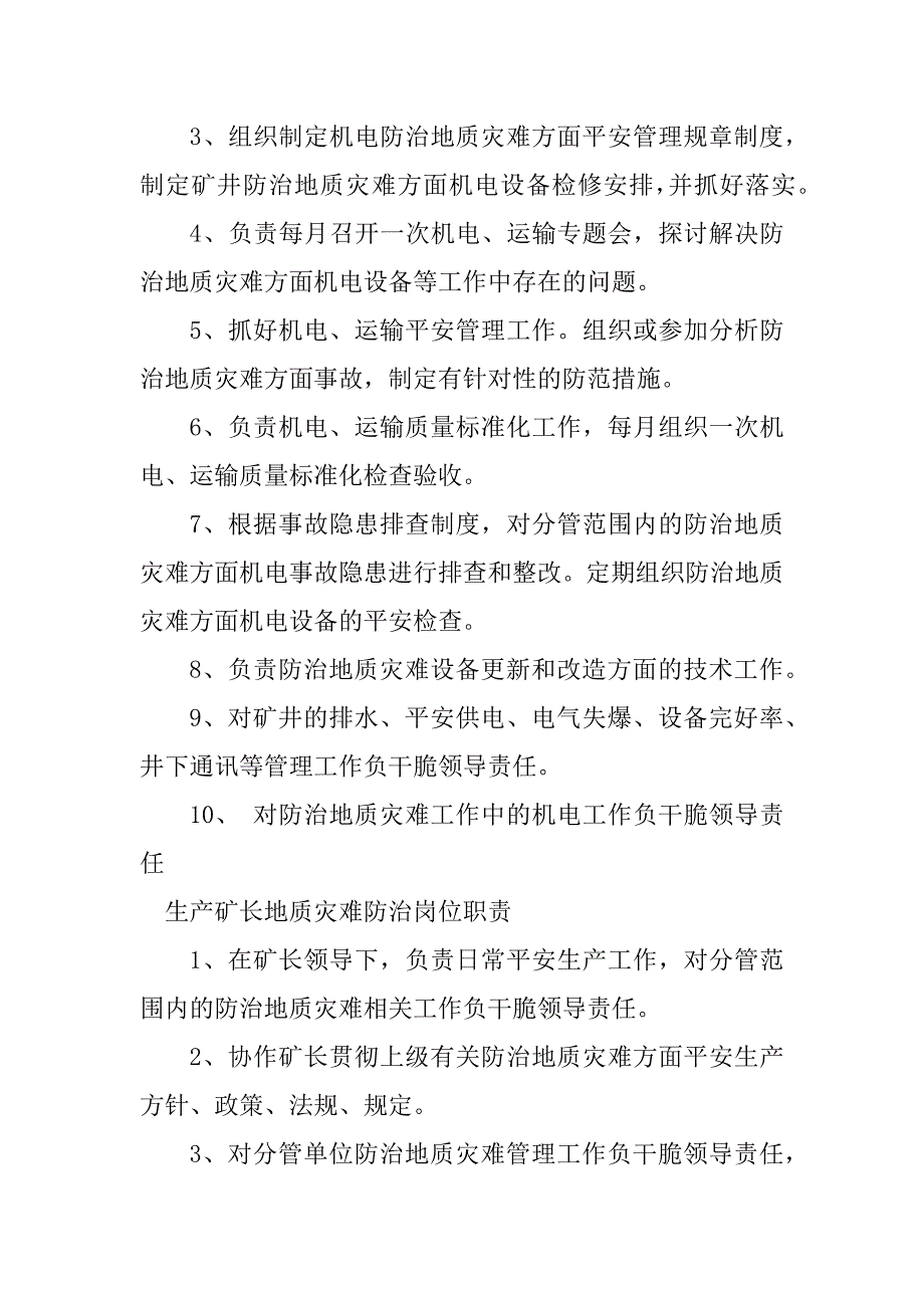 2023年地质灾害防治岗位职责3篇_第3页