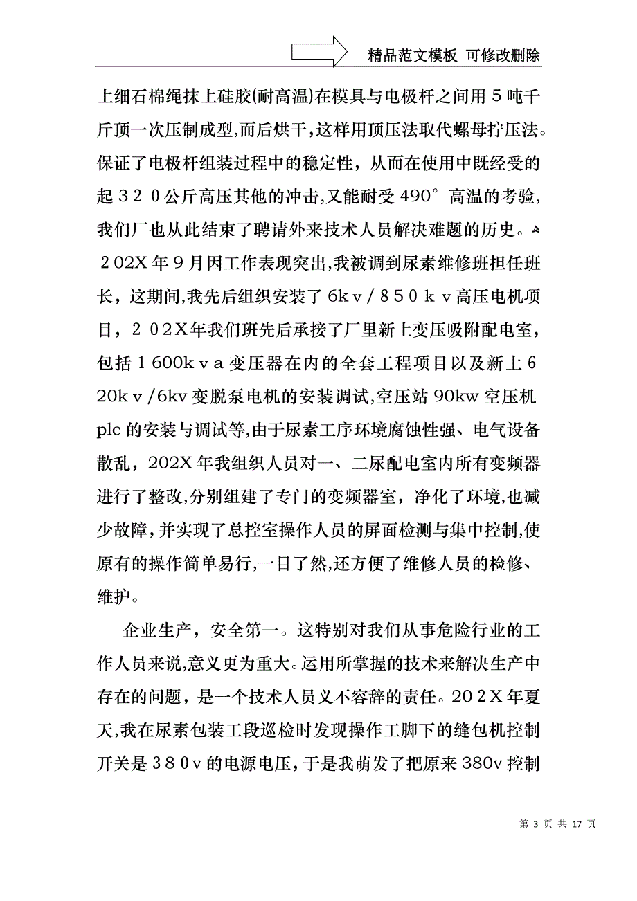 维修个人述职报告6篇_第3页