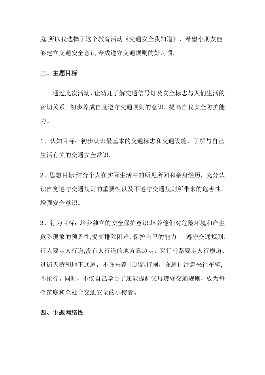 主题教育活动设计方案_第3页