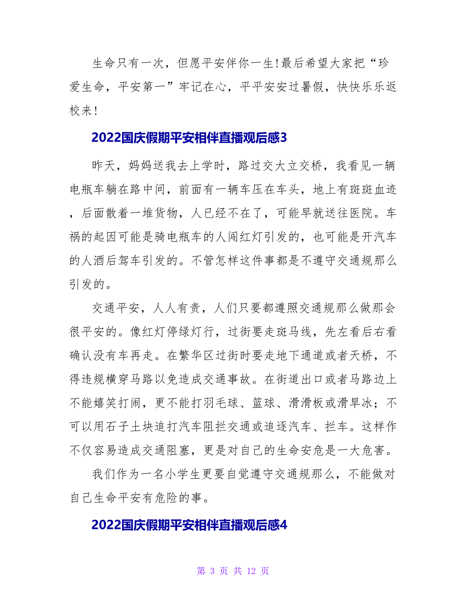 2022国庆假期安全相伴直播观后感短篇范文大全_第3页