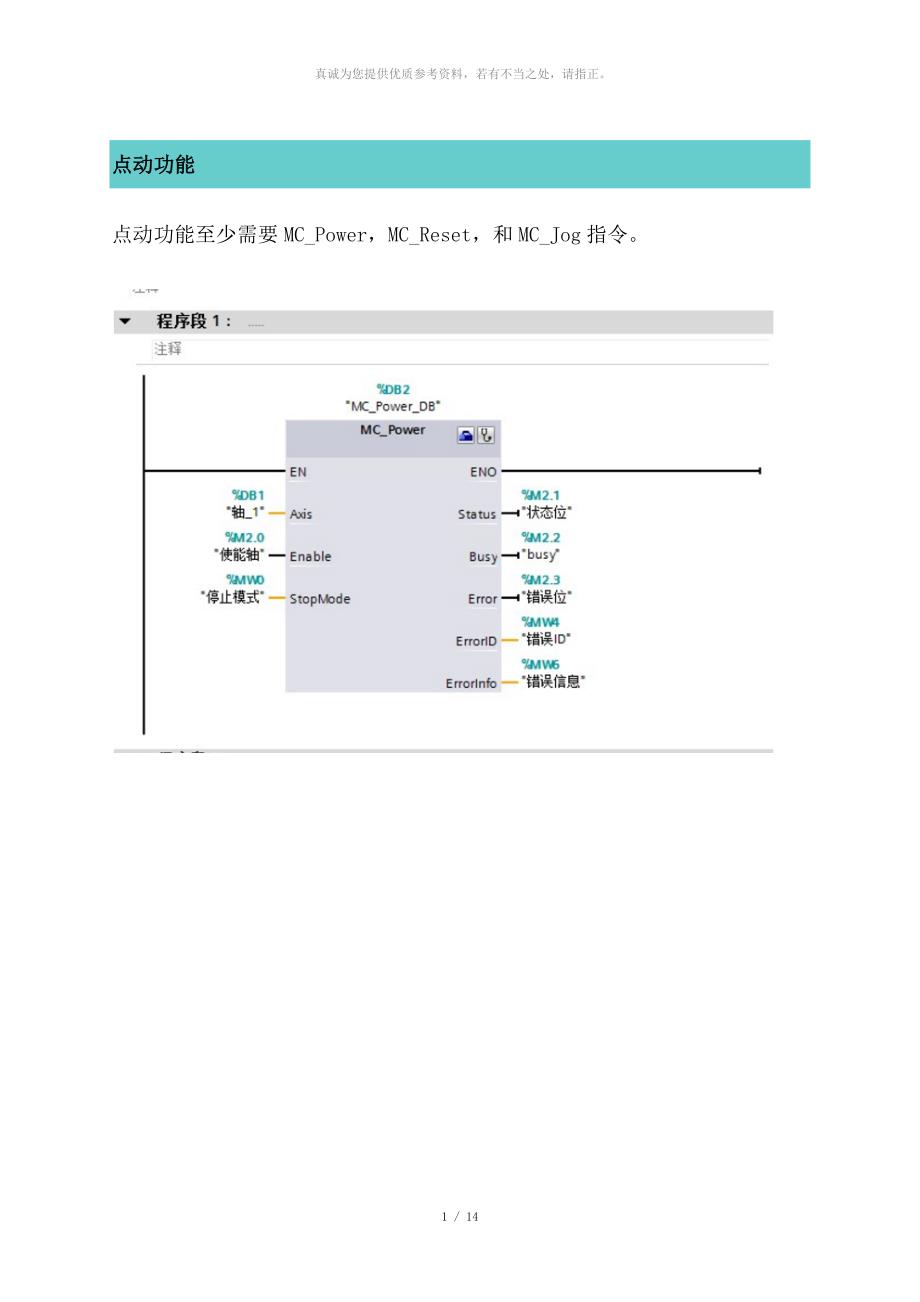 1500运动控制常见功能所用编程指令_第1页