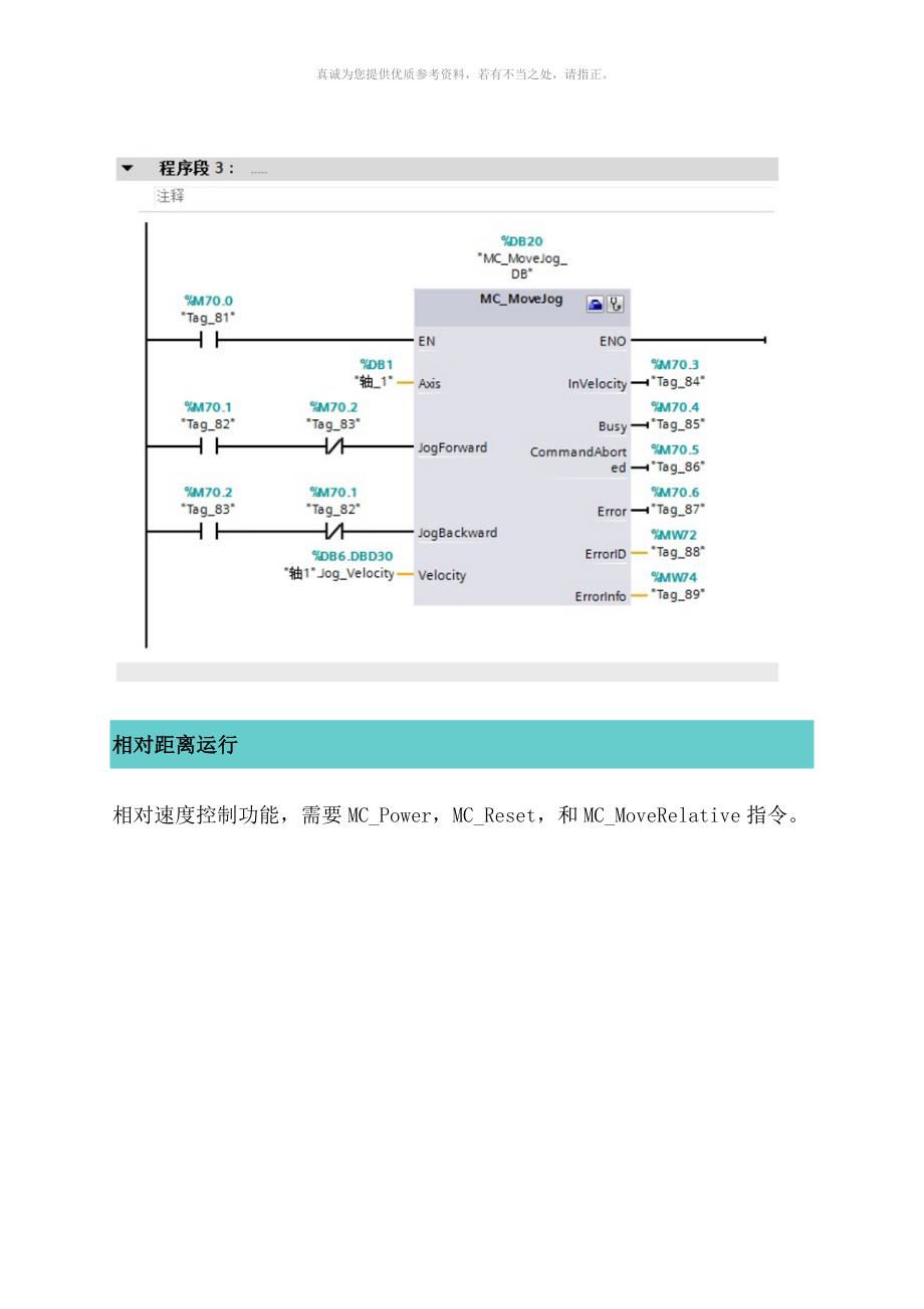 1500运动控制常见功能所用编程指令_第2页