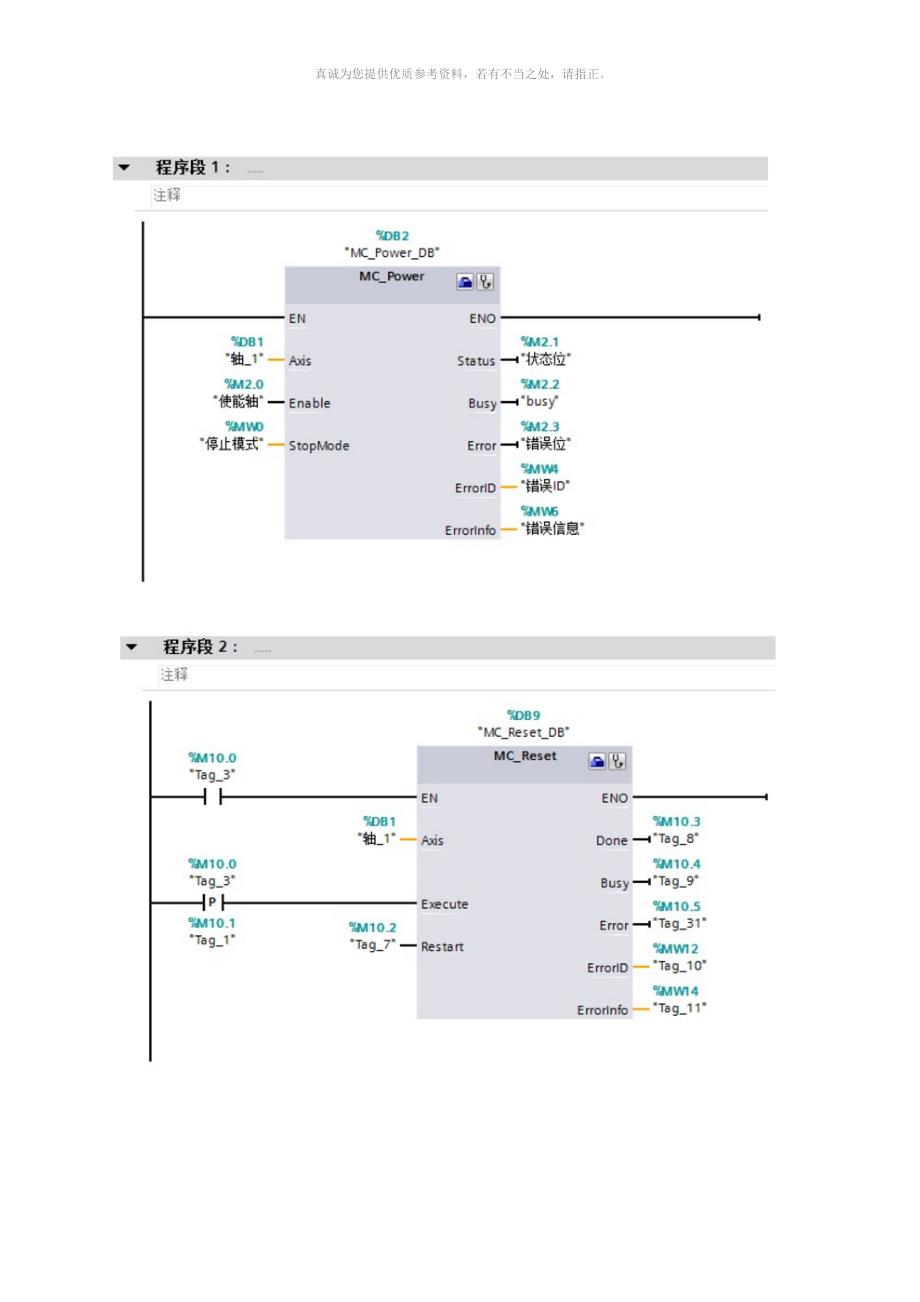 1500运动控制常见功能所用编程指令_第3页