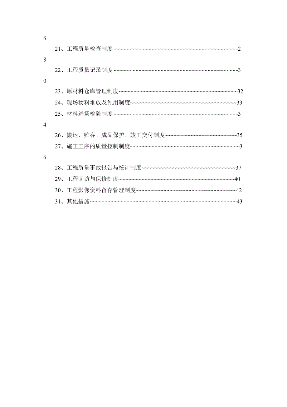 某公司施工质量标准化管理制度汇编_第3页