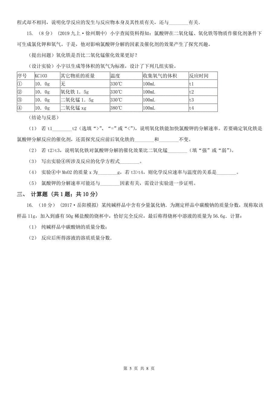 西双版纳傣族自治州中考化学模拟考试试卷（二）_第5页