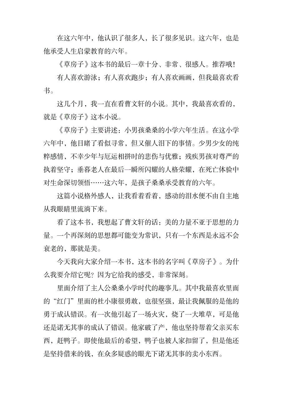 草房子读后感范文200字_小学教育-爱心教育_第4页