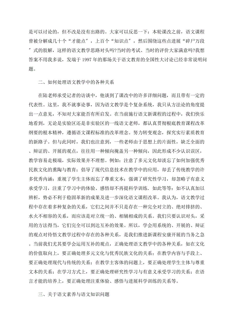 对当前语文教育的思考——与一中学老师关于语文课改的“对话”_第2页