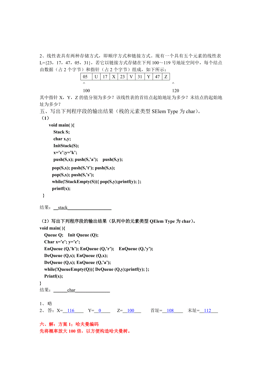 数据结构混合试卷集(待打印)_第3页