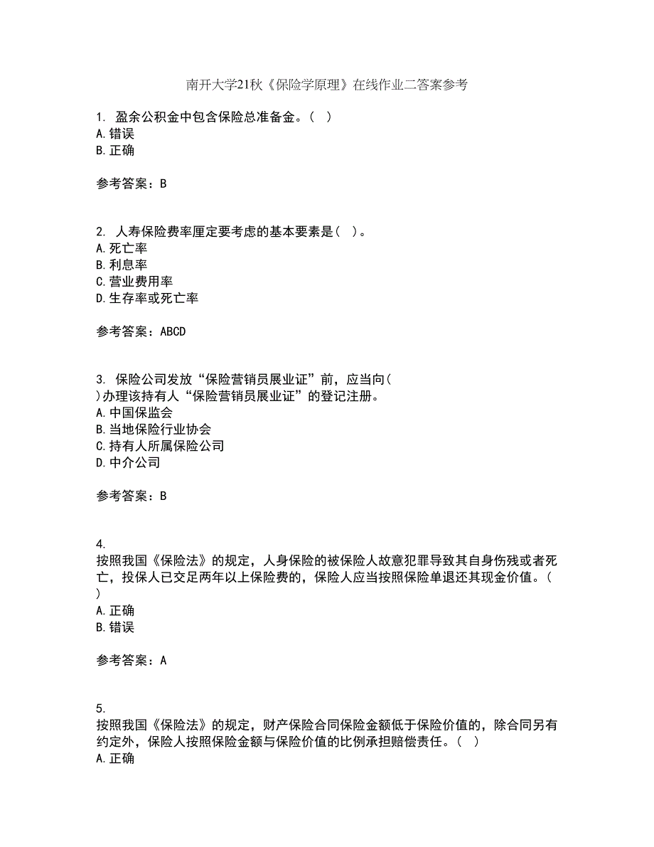 南开大学21秋《保险学原理》在线作业二答案参考51_第1页