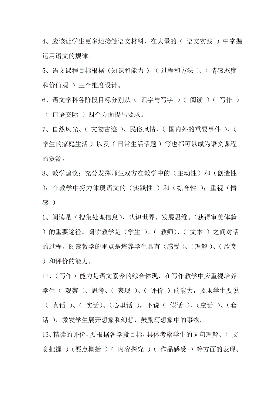 小学语文教师考试专业知识练习题(心理学、教育心理学知识).doc_第3页