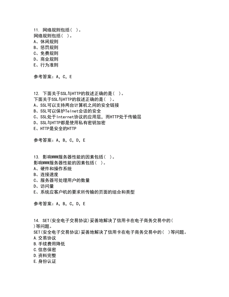 大连理工大学22春《电子商务(管理类)》离线作业二及答案参考99_第3页