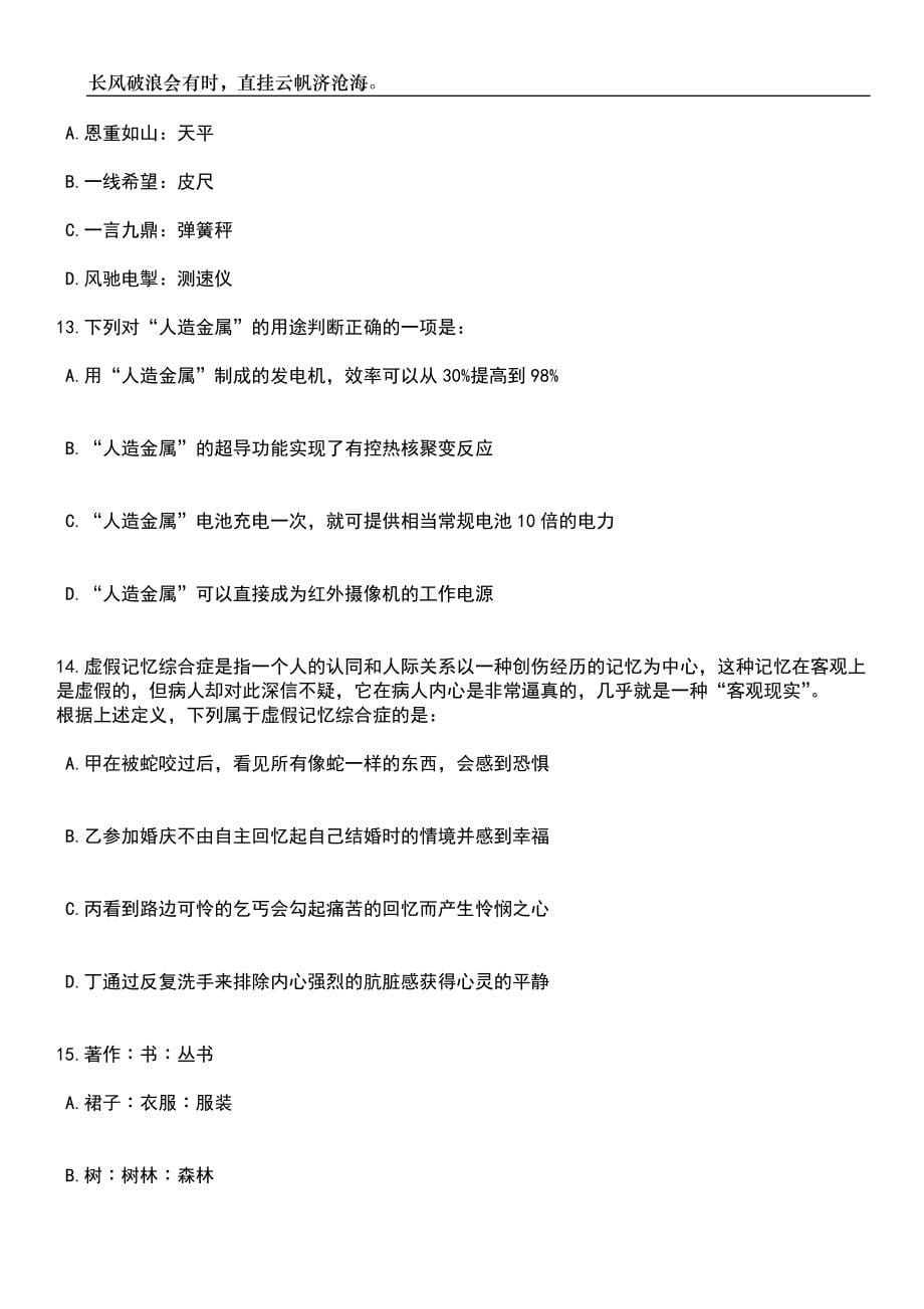 2023年06月江西宜春市靖安县招考聘用城镇社区工作者14人笔试题库含答案详解析_第5页