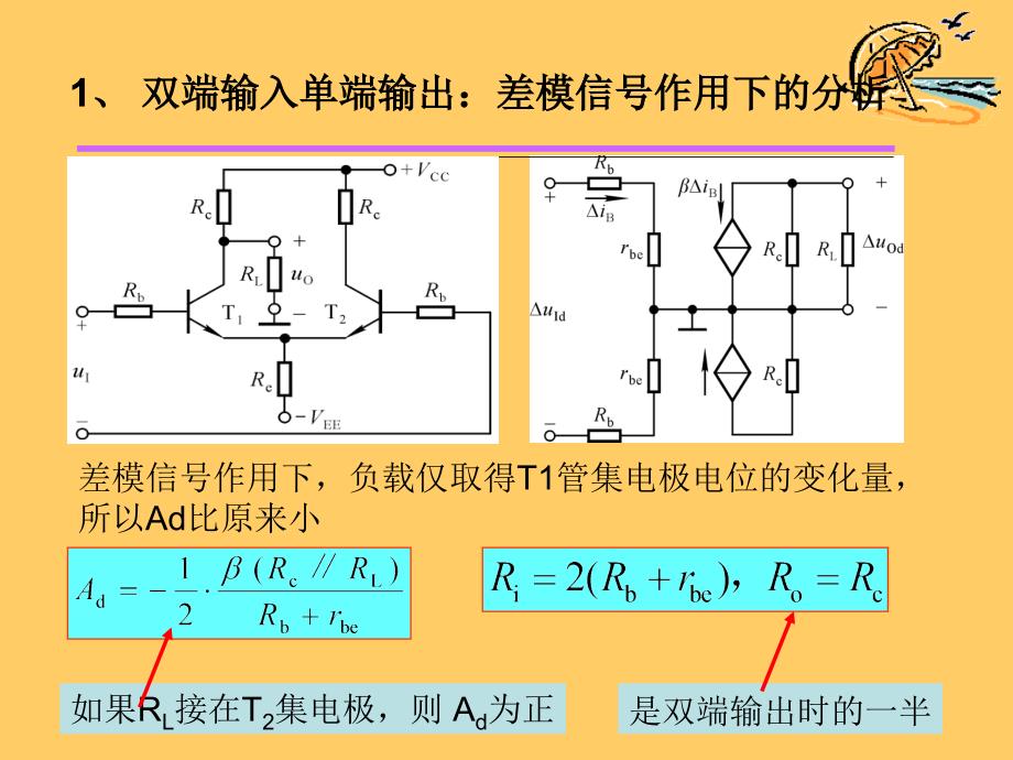 差分放大电路四种接法_第4页