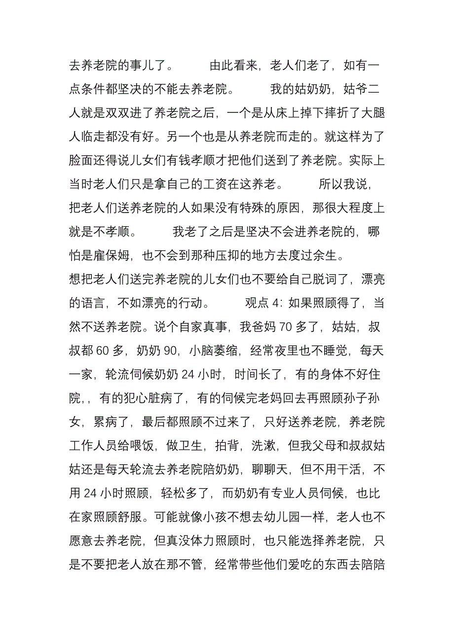 你认为把父母送进养老院是不孝的表现吗_第4页