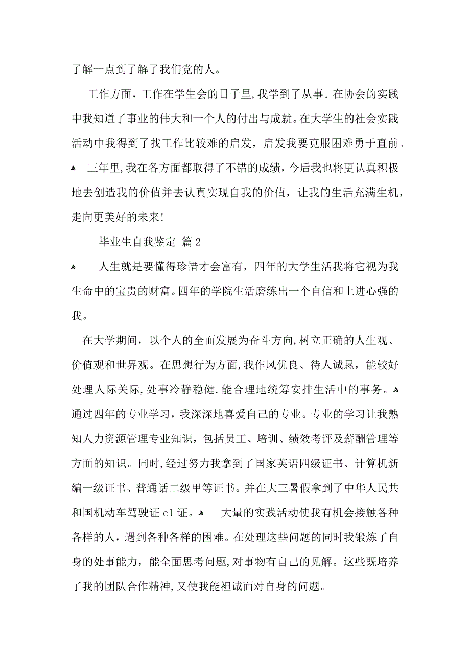 毕业生自我鉴定模板集锦9篇_第2页