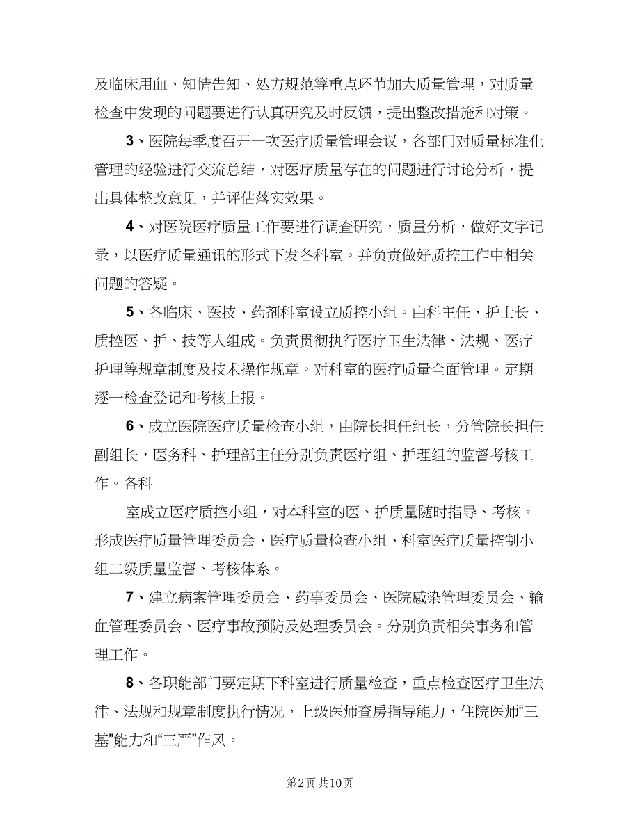 多部门质量安全管理协调会制度范文（六篇）_第2页