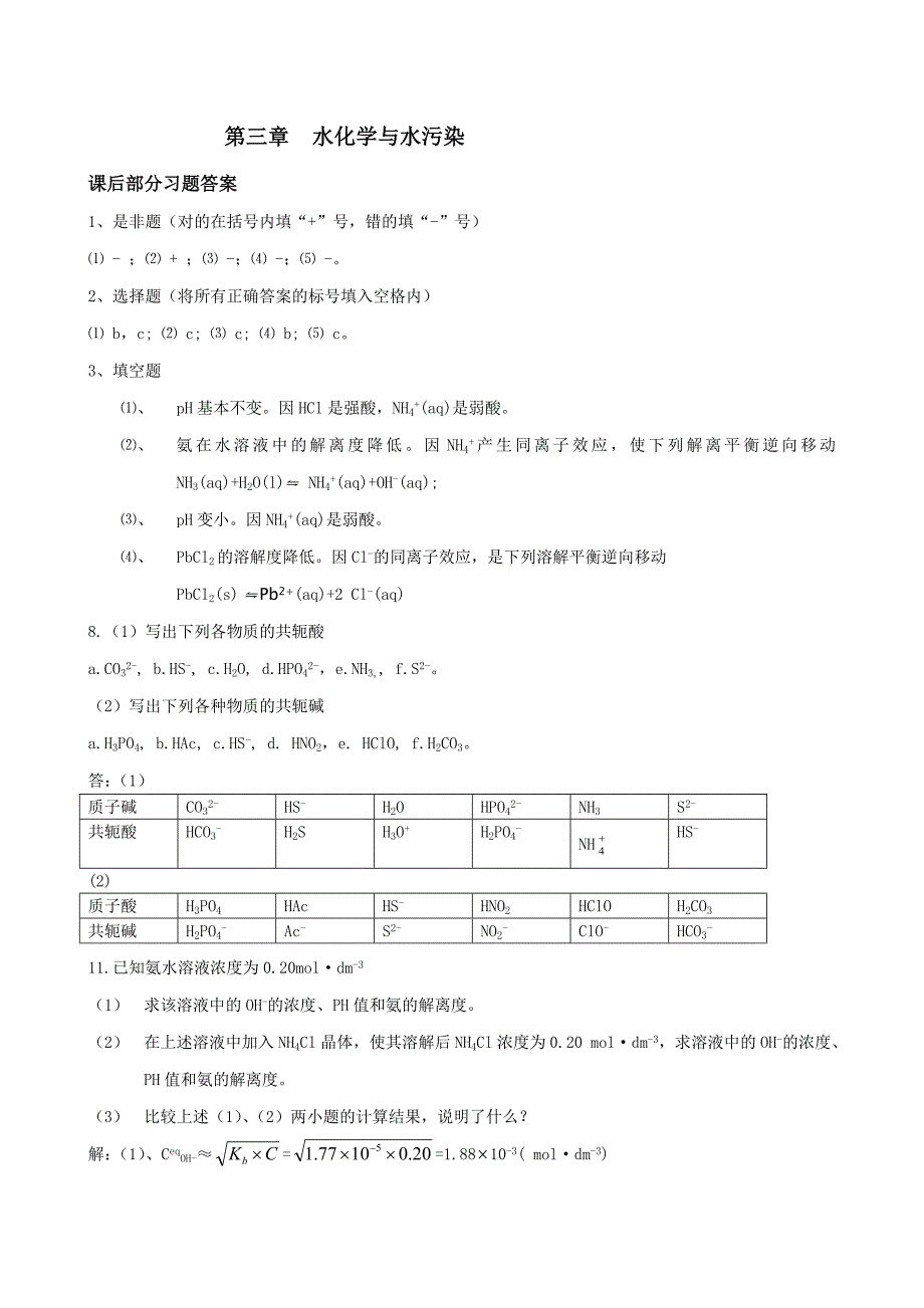 普通化学3答案(精品)_第1页