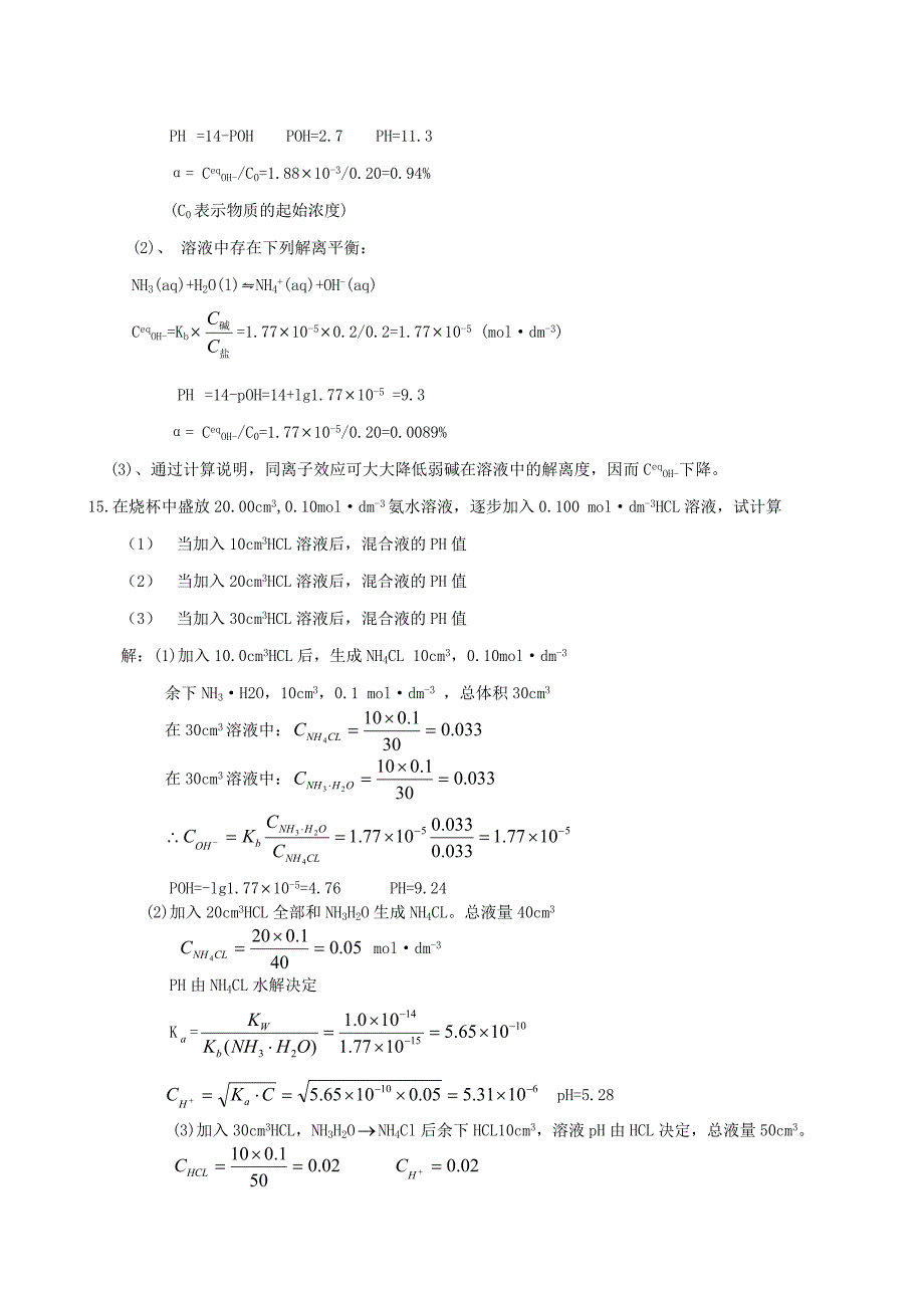 普通化学3答案(精品)_第2页