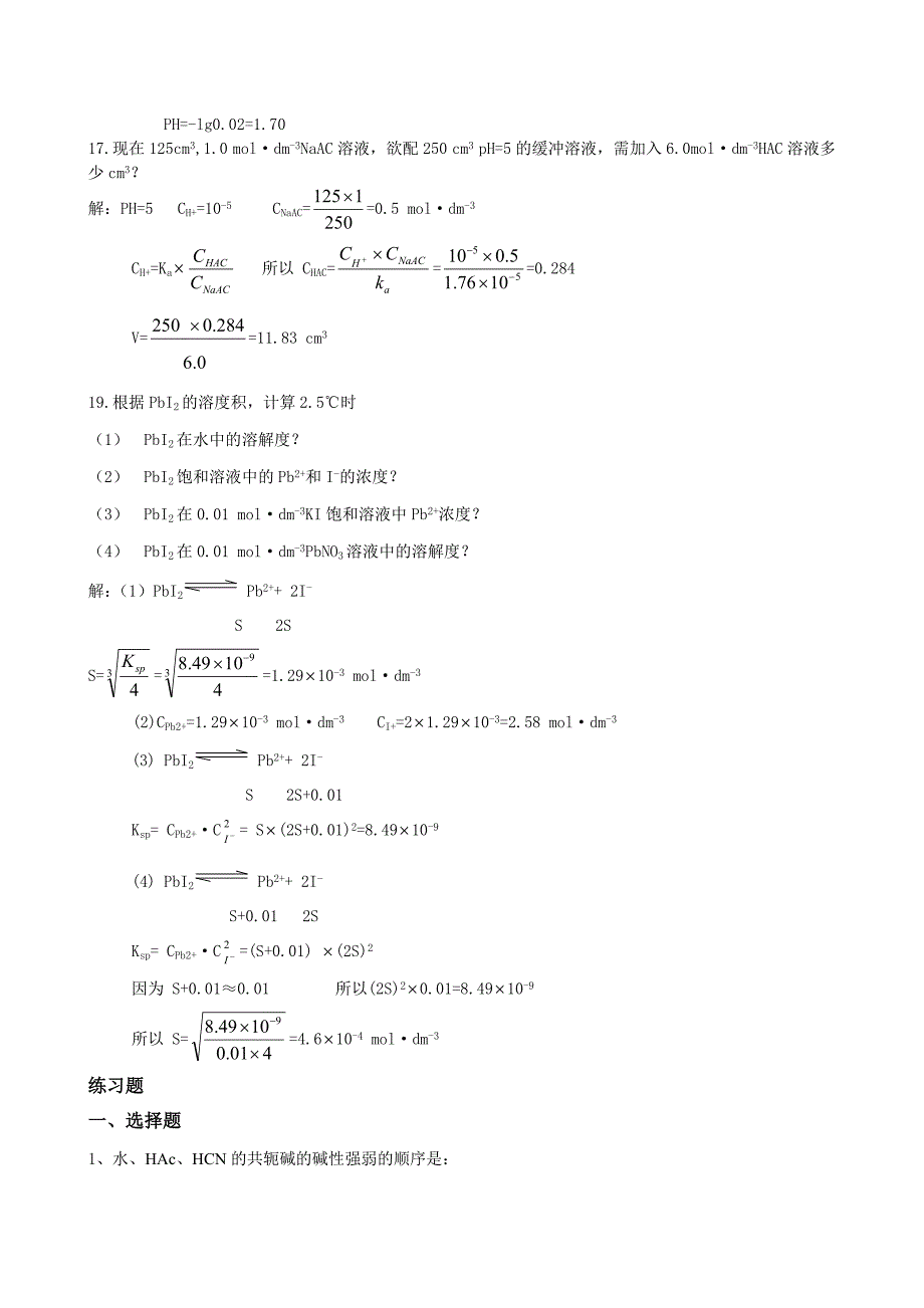 普通化学3答案(精品)_第3页