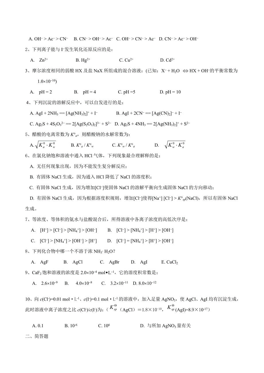 普通化学3答案(精品)_第4页