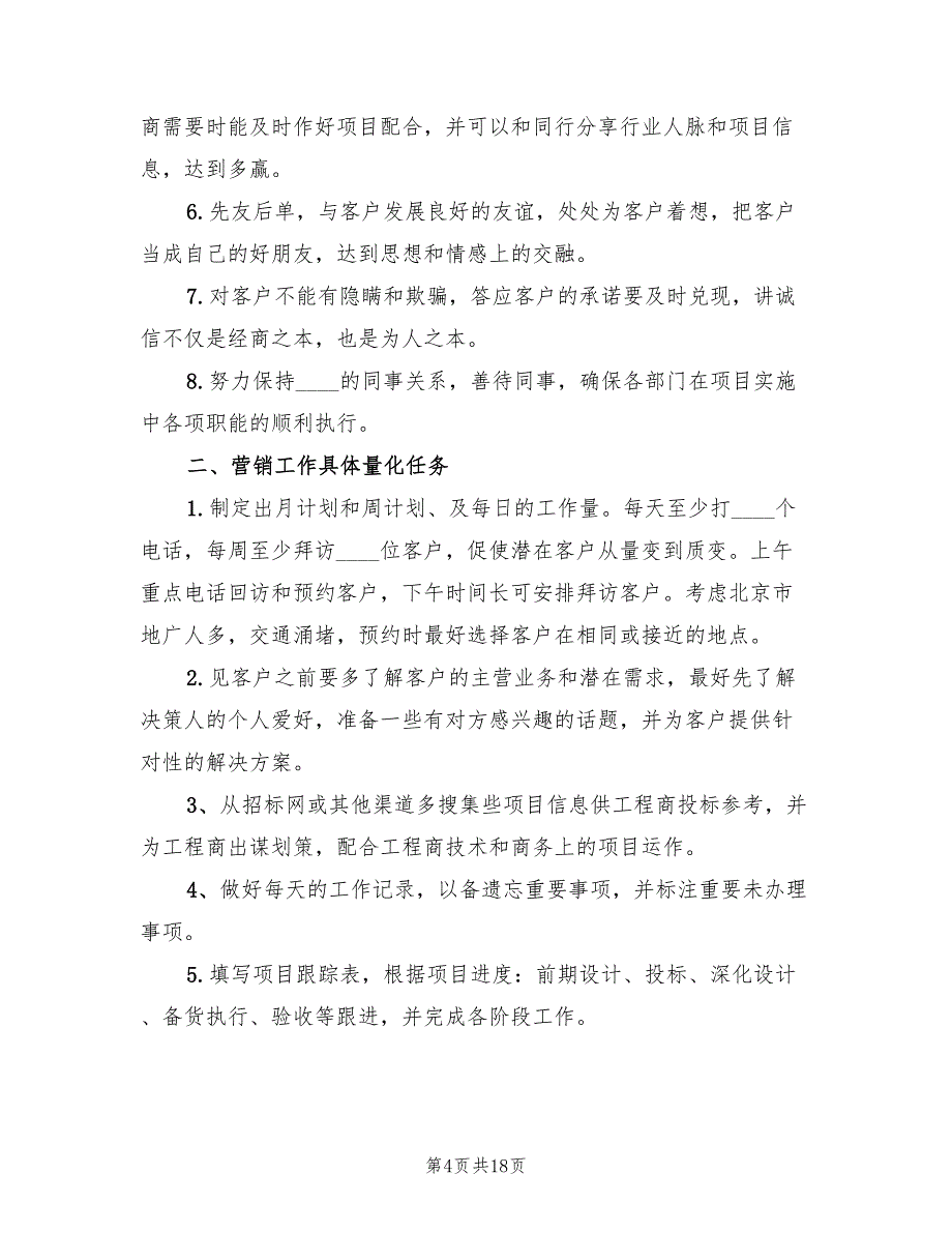 下半年营销工作计划样例(5篇)_第4页