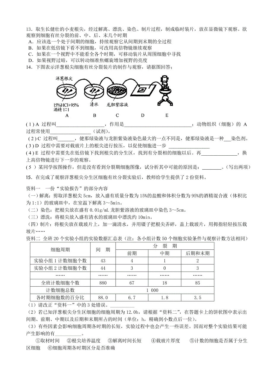 有丝分裂练习_第2页