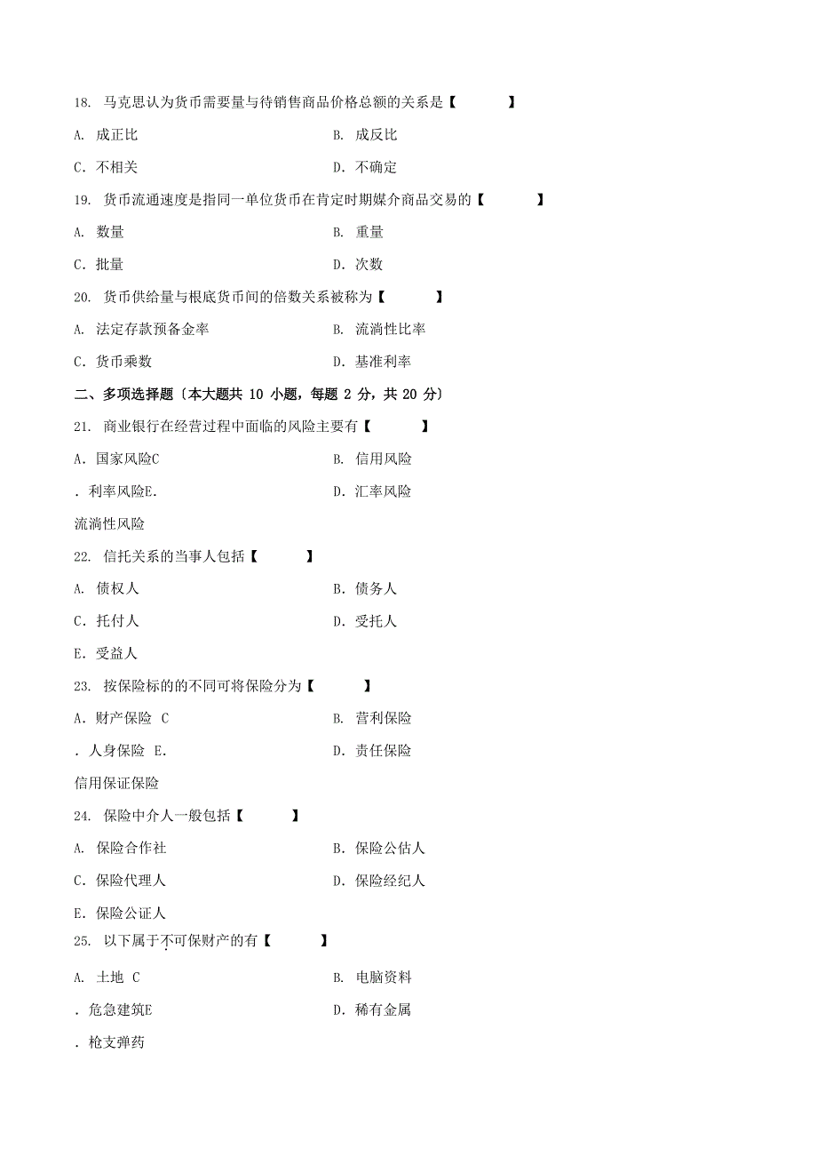 真题版2022年04月自学考试00150《金融理论与实务》历年真题.docx_第3页