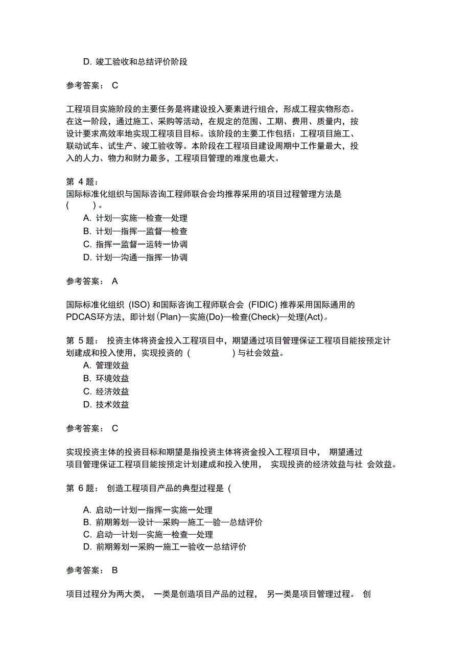 工程项目组织与管理模拟262_第2页