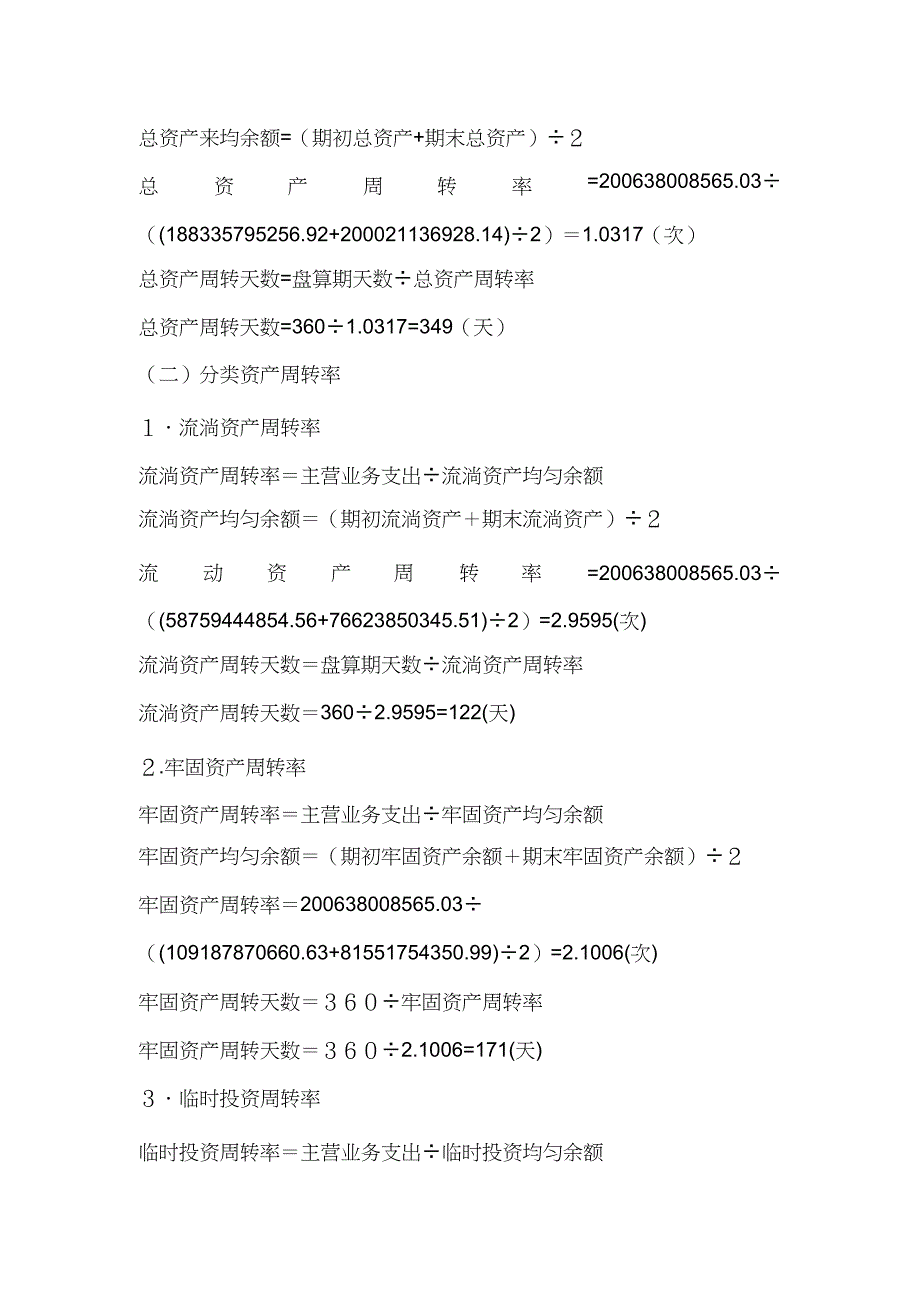 2023年宝钢资产运用效率分析.docx_第3页