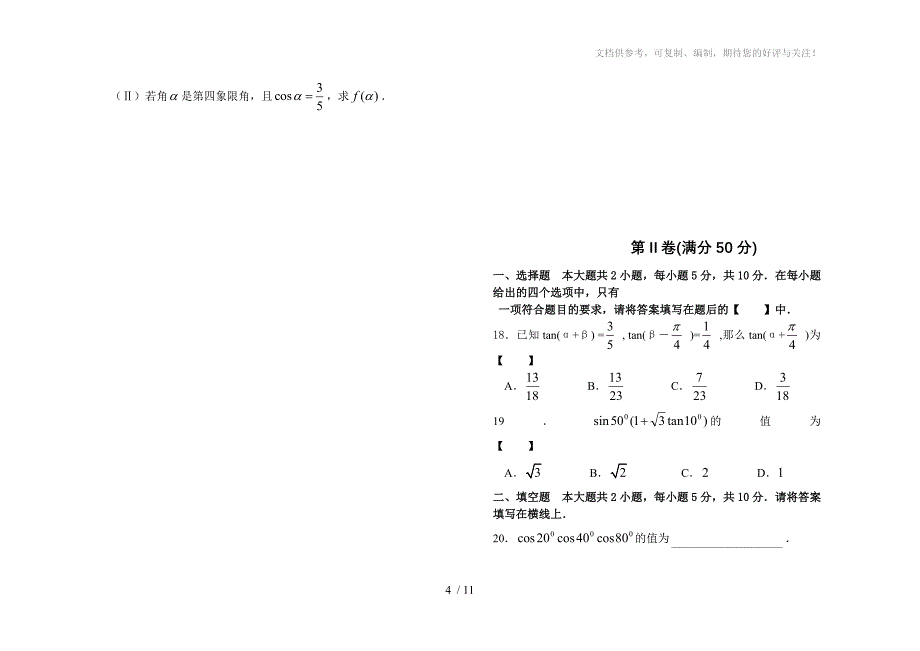 高一年级数学必修四模块考试试题_第4页