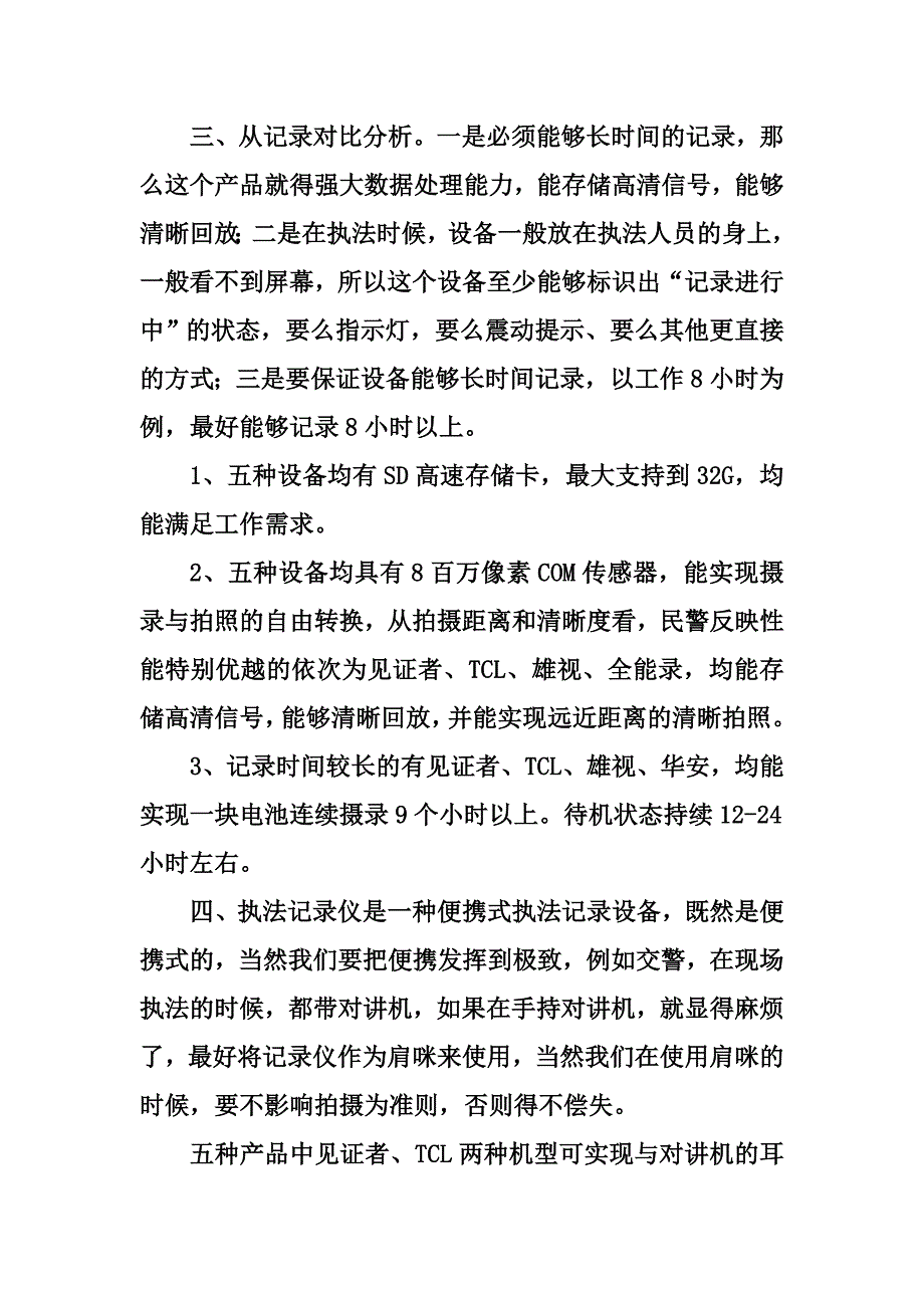 执法记录仪对比使用报告_第2页