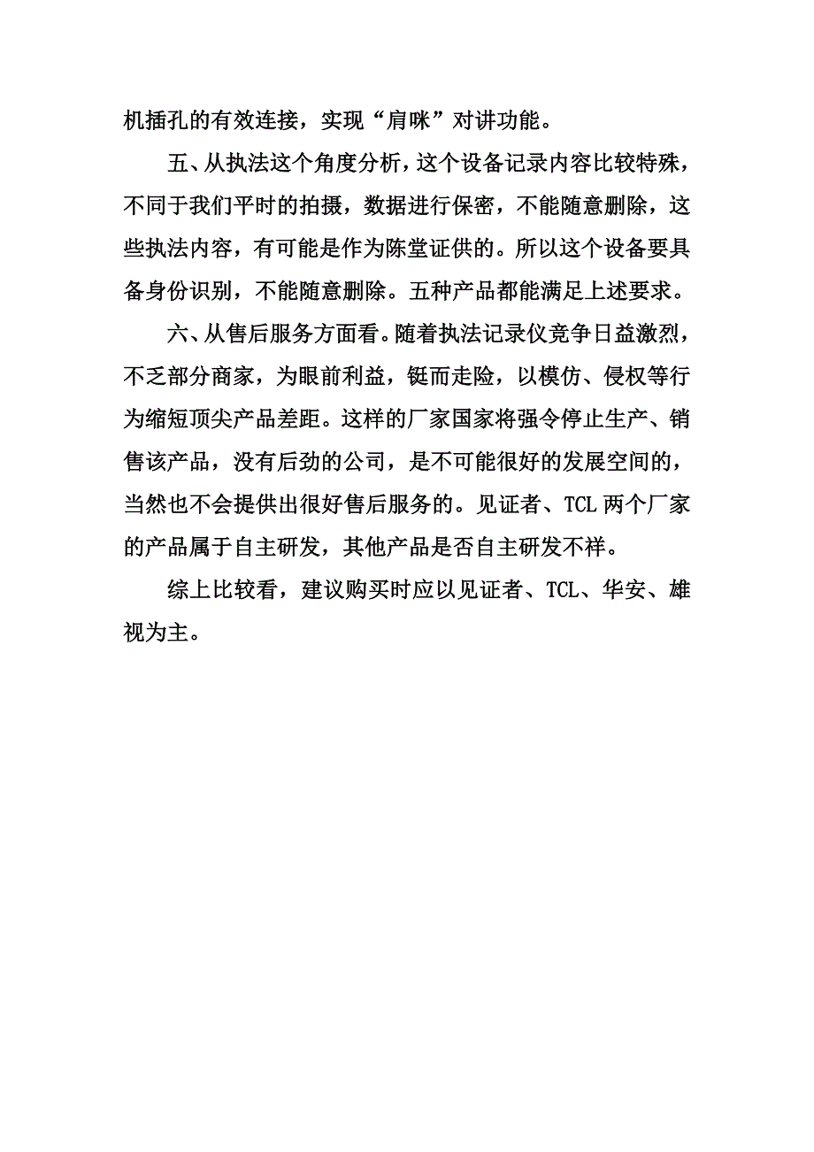 执法记录仪对比使用报告_第3页