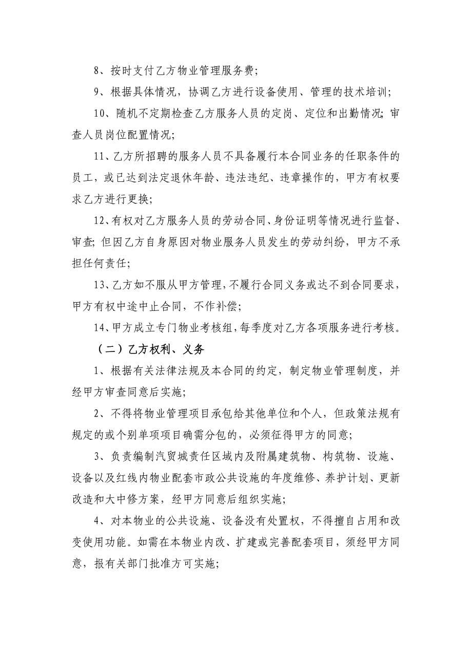 2015攸县湘东汽贸城物业管理服务合同.doc_第5页
