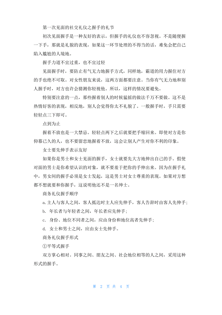 初次见面的社交礼仪常识有哪些_第2页