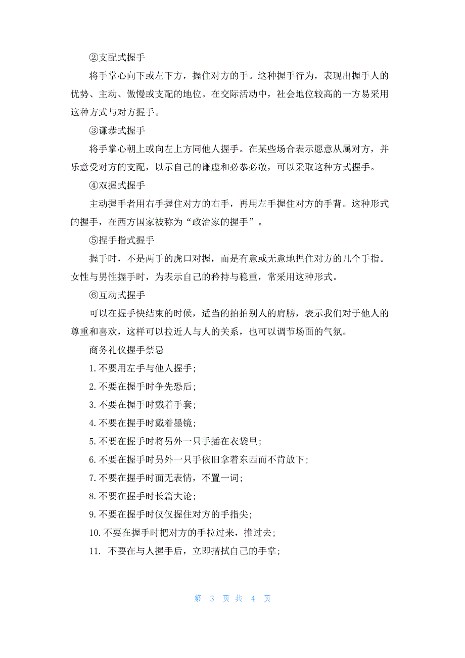 初次见面的社交礼仪常识有哪些_第3页