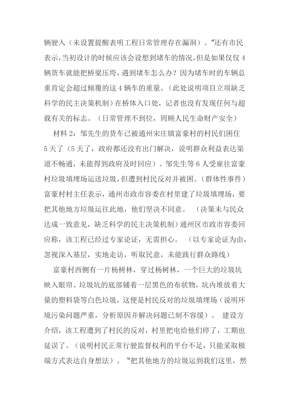 黑龙江省省直机关公开遴选公务员考试笔试真题附答案.doc_第4页