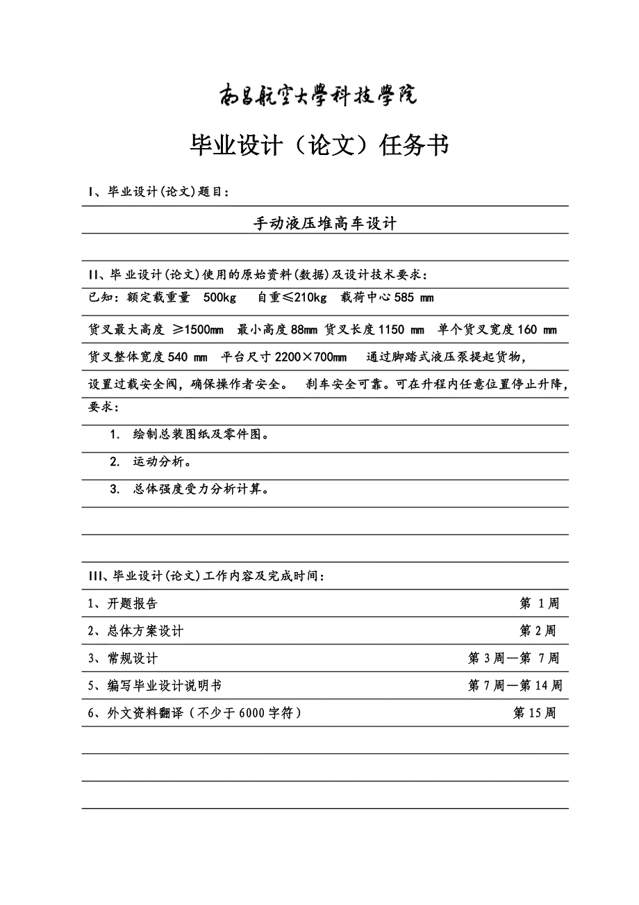 手动液压堆高车设计说明书.doc_第2页