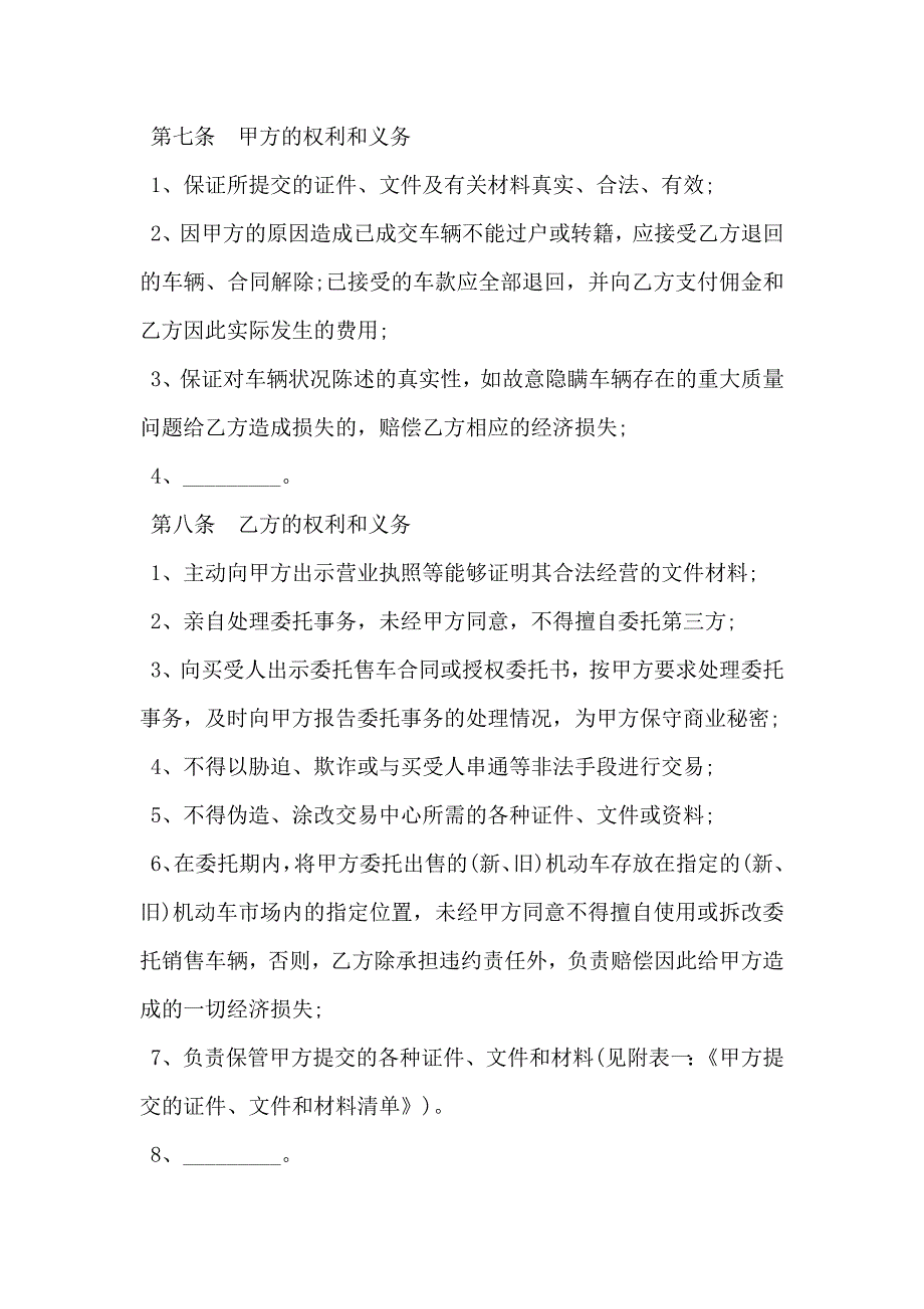 机动车销售合同模板_第4页