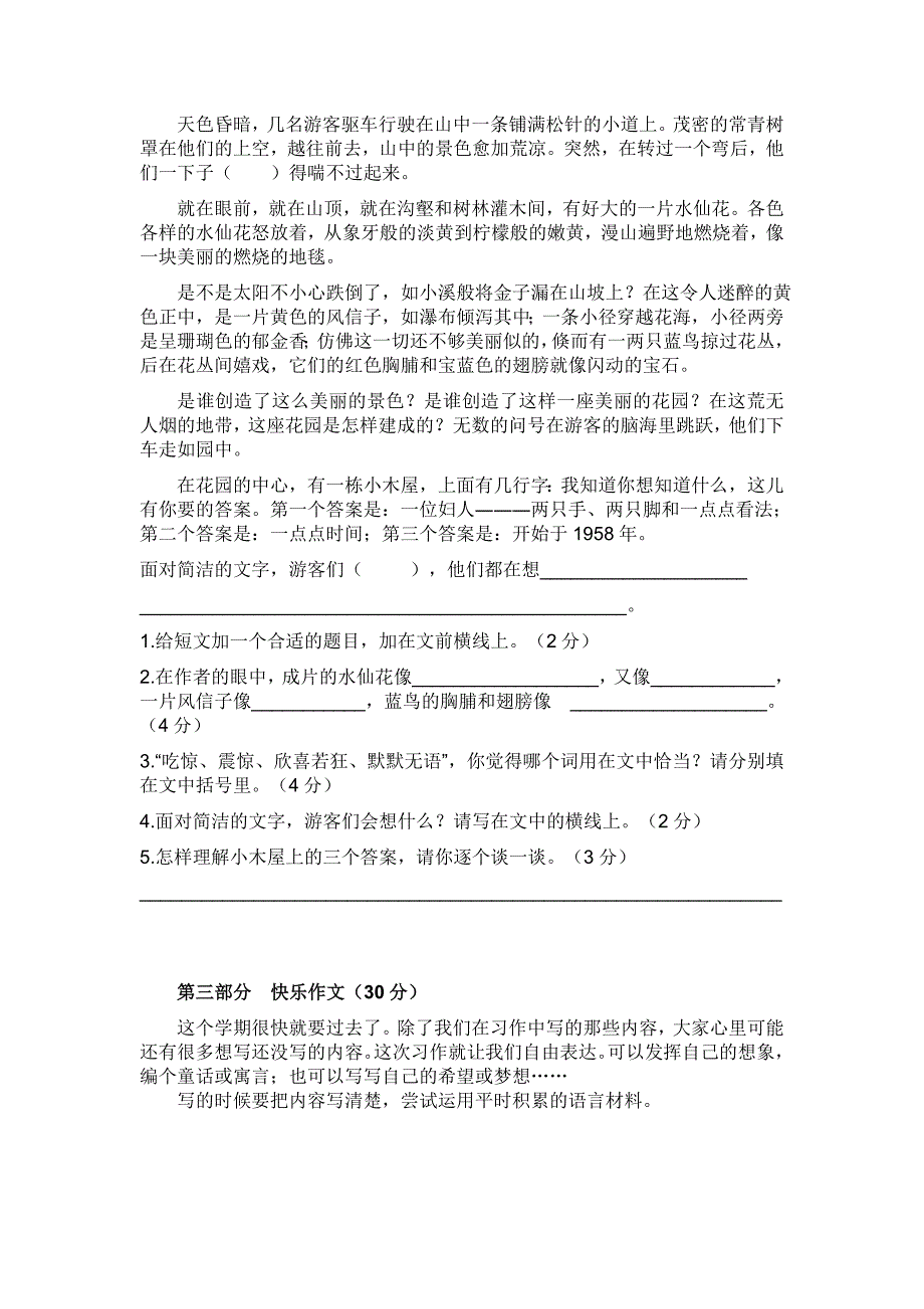 小学语文四年级下册第八单元测试卷试卷.doc_第3页